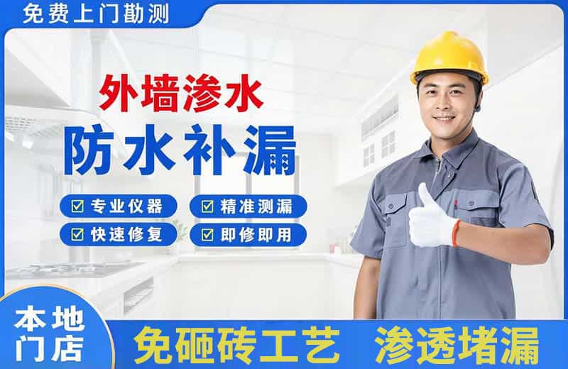 喜德外墙渗水维修