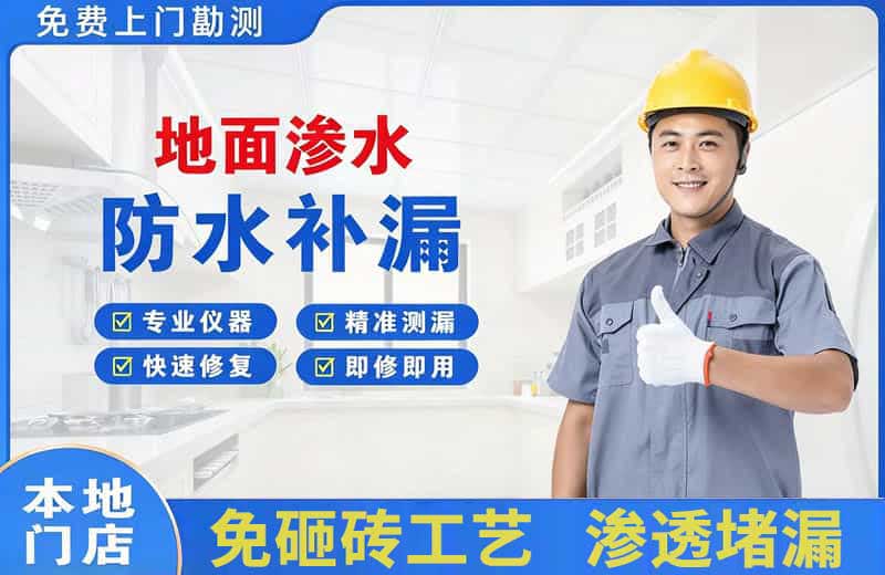 喜德地面渗水维修