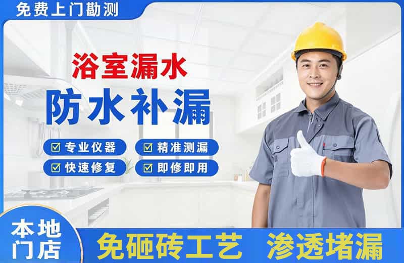 喜德浴室漏水维修